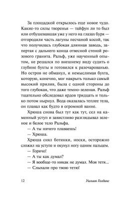 Повелитель мух с доставкой по Минску от 70 рублей бесплатно!